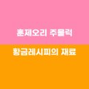 황금오리훈제