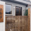 한울민박 이미지