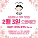 앙팡프리슈대구 이미지