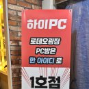하이PC플스