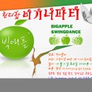 애플파티 이미지
