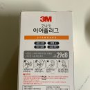 [내돈내산] 3M 이어 플러그 - 사용법, 색상별 차이, 사용 후기