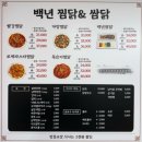 대구은행소비조합 | [대구수성구맛집] 백년찜닭 방문후기｜메뉴 다양·포장편리·맵기선택
