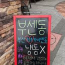 인생PC | [광안리 맛집 추천] 찾았다 인생 카이센동! 재방문 의사 완전 있는 '부센동 광안리본점' 내돈내산 후기