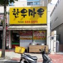 옥포한우정육점 이미지