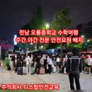 늘빛투어