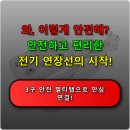 아남전기전자 | 아남 개별 3구 안전 멀티탭으로 가정과 사무실을 안전하게 사용해보세요 지금이 기회