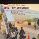 비키김해점 | 에어부산 발리 직항 부산 출발 후기 김해공항 BX601 밤비행기