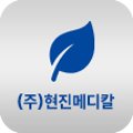 (주)현진메디칼 이미지