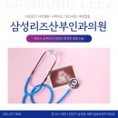 삼성산부인과의원 이미지