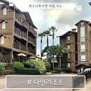 고내상경로당 | 제주서쪽여행 애월숙소 추천 콘도 다인리조트 오션뷰
