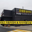 쌍용차전문 정비 이미지