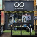 맑은눈안경 | 안산 월피동 안경집 추천｜맑은눈안경원에서 얼굴에 맞는 티타늄 안경 맞춘 후기