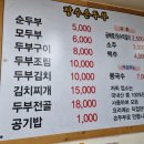 골목손두부 - 원주시 | 골목손두부