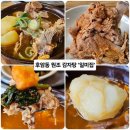 용산-342 | 후암동 노포 맛집 &#39;일미집&#39; 감자탕 백반 솔직후기 #주차