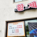 황제한식뷔페 이미지