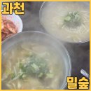 선바위역 6번 출구 | 선바위역맛집 밀숲에서 사골칼국수와 손수제비 먹고 왔어요(feat. 내돈내산)