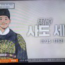 벌거벗은한국사 사도세자는 왜 뒤주에 갇혀 죽었나? 1 이미지