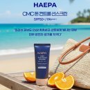 톤업선크림 추천 눈시림 끈적임 없는 해파 CMC 톤 컨트롤 선크림