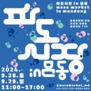 문동방파제 이미지