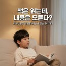교과연계 독서로 사고력 UP | 책만 읽으면 끝? 말로 해야 완성되는 사고력! 초등 독서 토론 이렇게 시작하세요