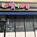맛나과일