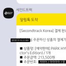 지에스25봉산문화점 | [내돈내산] 최신 세종문화회관 주차 방법 &amp; 박효신 베토벤 뮤지컬 퇴근길 후기