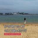 청호마트 - 강화군 강화대로 242 | 속초 가볼만한곳 아바이마을 근처 올해 첫 개장한 청호해변(간이해수욕장) 다녀옴