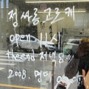 씨유 대구역서원프레시빌점 | [ 정싸롱 ] 대구역 근처 수제 고로케 맛집!!! 정싸롱 고로케집