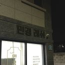 삼천리3차아파트 | 원주 속눈썹, 내돈내산 단계동 학성동 속눈썹펌 잘하는곳, 민경래쉬