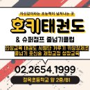 성실태권도 체육관 이미지