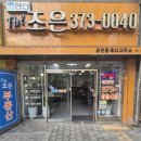 한신The조은공인중개사사무소 | 동탄2 목동 한신더휴 83A타입 소개