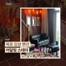 빛 | 묵호 감성 펜션 추천 어달빛 스테이 내돈내산 후기