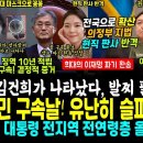 생얼 김건희ㄷㄷ 조희대 어쩌냐, 전국으로 확산, 의정부지법 현직 판사 반격 "잼프 파기 환송과 윤 구속 취소는 아무래도" (이재명 대통 이미지