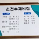 초전수제비집