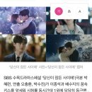 이종석·배수지, ‘당신이 잠든 사이에’ 동시간대 1위 +2049시청률 전체 1위 이미지