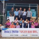 원좌산경로당 이미지