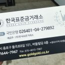 종로표준금거래소 - 안성시 아양1로 73 | 종로표준금거래소