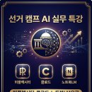 퍼플의원 | 선거 캠프 AI 활용 전략 특강 후기: PPT 60장을 15분에 만드는 워크플로우를 공개합니다