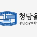 청담율정신건강의학과의원