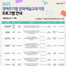2025 생애주기별 문화예술교육지원 프로그램 안내_대전문화재단 이미지