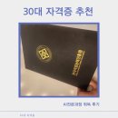 (재)한국안광학산업진흥원 | 30대 자격증 추천 AI전문과정 취득 후기