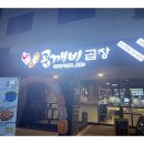 곱깨비부산