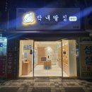 막내딸집건어물명지국제