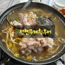 장모식육식당 | [광주맛집]광주 평동맛집 전현무계획투어 애호박찌개와 새싹막회 웨이팅 후기