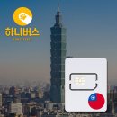 대만 무제한 데이터 유심, 매일 3GB, 5일 (1699597243858329), 1개 이미지