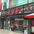 금생춘 도통점 이미지