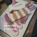 본가로간암퇘지 | 포항 효자맛집 재재재방문한 갓성비 본가로간암퇘지