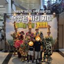 지피 | 아이와 볼만한 공연 가족뮤지컬 목짧은 기린 지피 관람 후기 추천