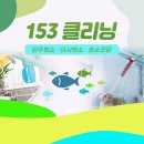 삼일크리닝 이미지